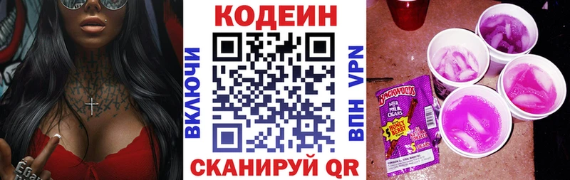Кодеин напиток Lean (лин)  Жуков 